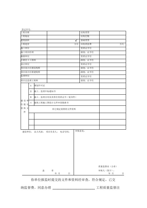 建筑工程备案资料