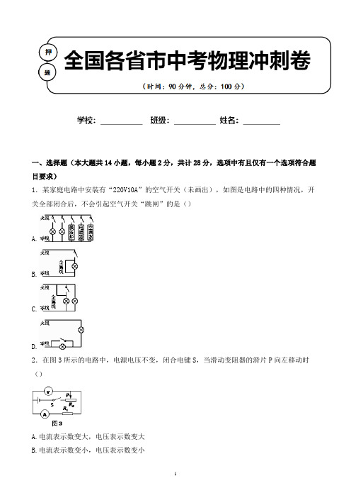 二〇二〇年浙江省温州市中考物理适应性考试联考卷含参考答案(备考必备资料)