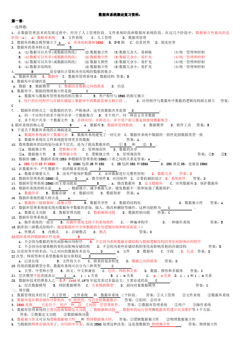 数据库系统概论期末考试复习资料