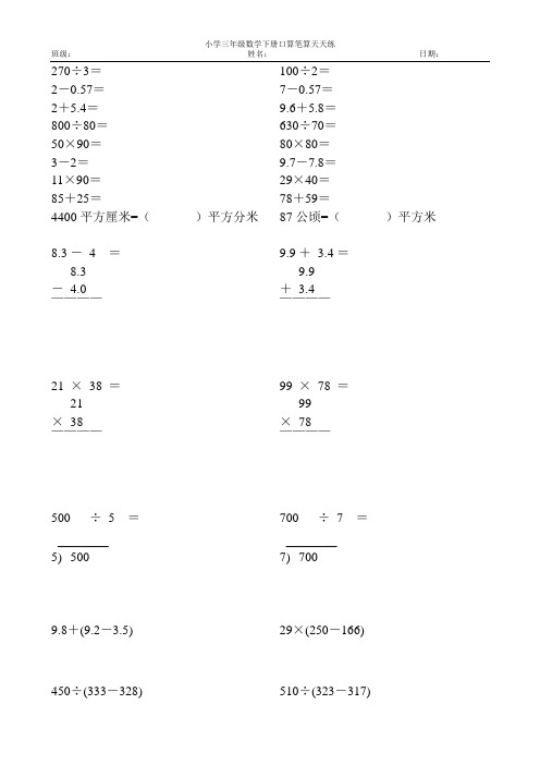 新编2017小学三年级数学下册口算笔算天天练104