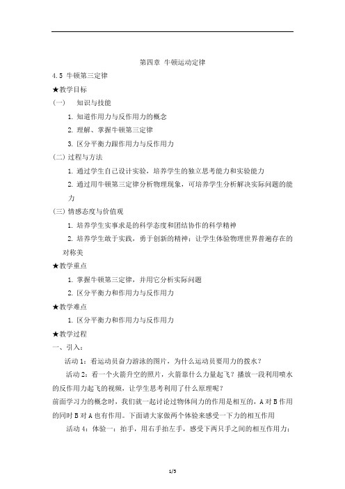 《牛顿第三定律》教案-郑州103中学-优质课-郑州市优质课2011