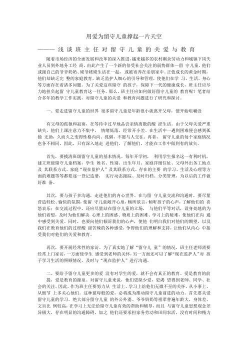 用爱为留守儿童撑起一片天空