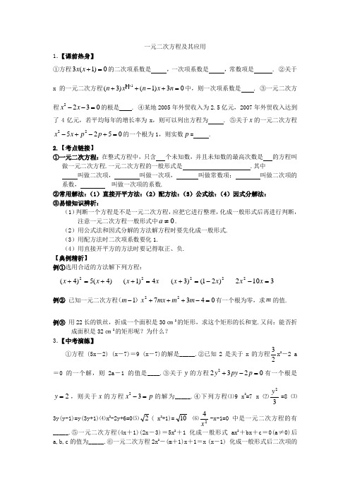 一元二次方程及其应用知识点