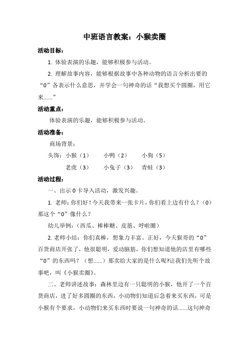 中班《小猴卖圈》教案