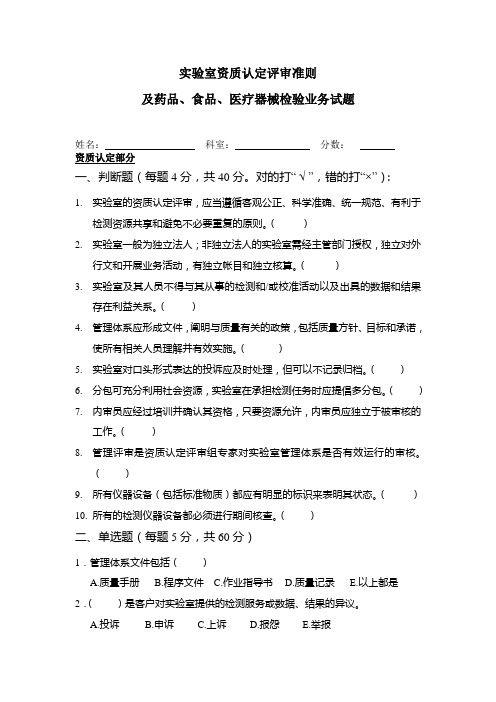实验室资质认定评审准则试题(1)空的