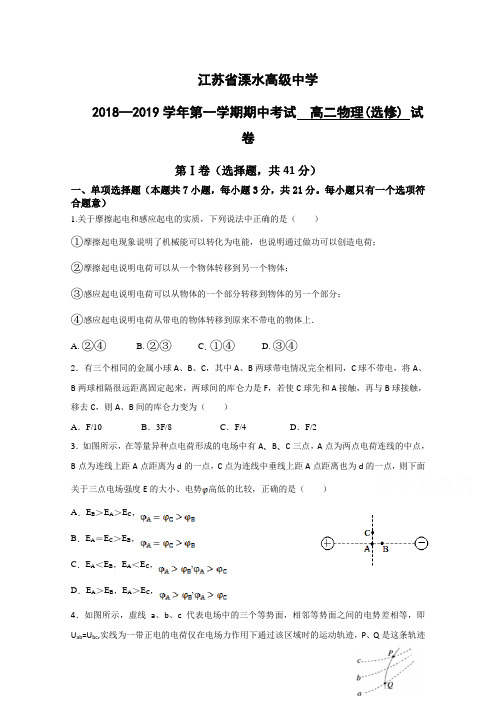江苏省溧水高级中学2018-2019学年高二上学期期中考试  物理(选修) Word版含答案
