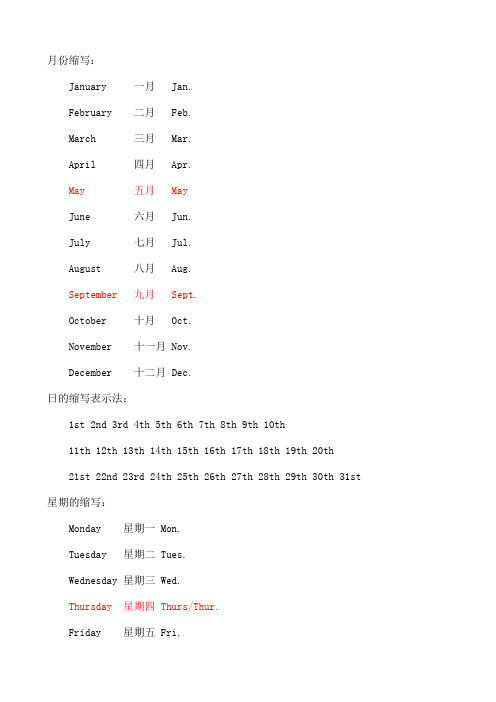 英文日期数字格式及缩写