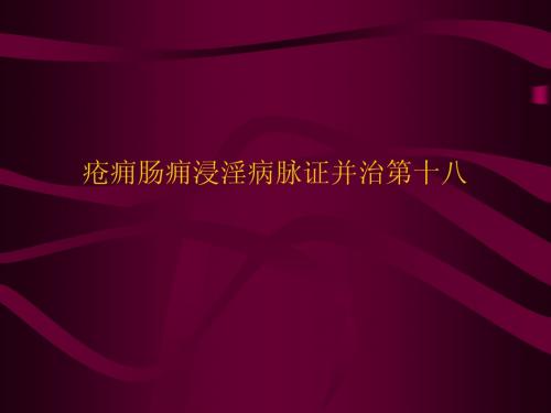 疮痈肠痈浸淫病脉