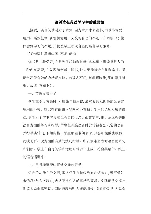 论阅读在英语学习中的重要性