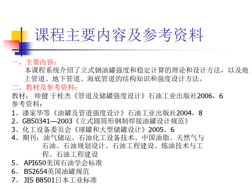 管道强度计算