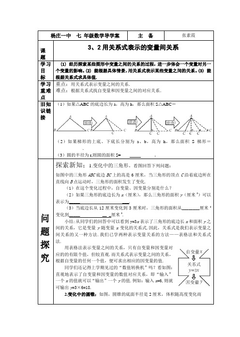 北师大版七年级数学《用关系式表示变量间的关系》导学案