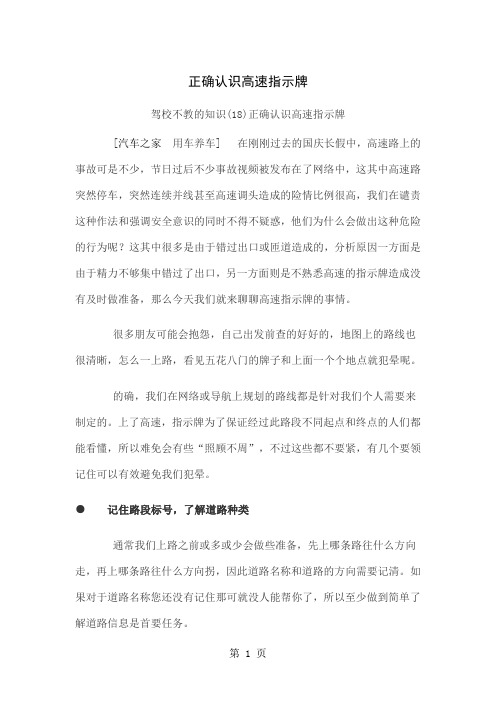 正确认识高速指示牌10页