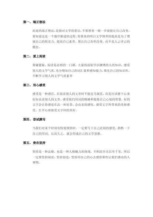 如何养成文学素养