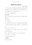杂论配平的几种方法