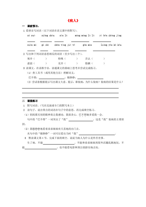 2020秋四年级语文上册《病人》同步练习(无答案) 沪教版
