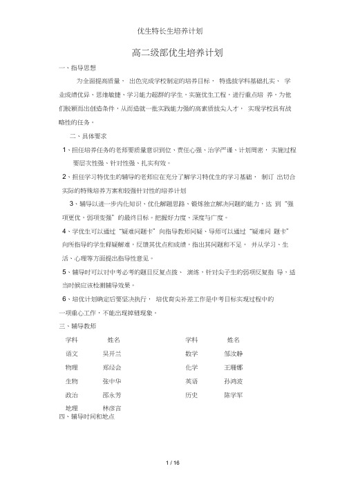 优生特长生培养计划