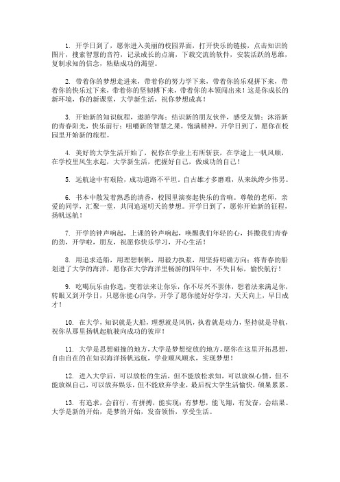 2020最新大学开学寄语