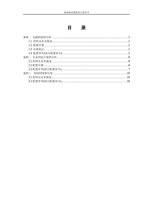 系统集成课程设计指导书