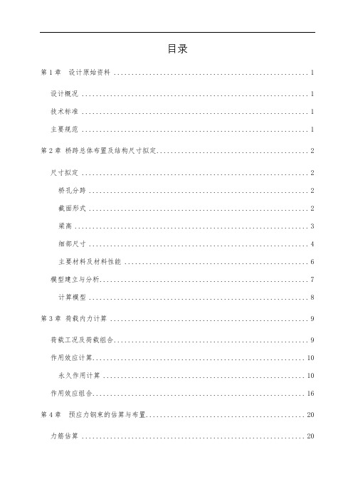MIDAS连续梁计算书