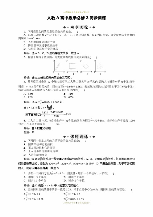 高中数学第2章2.3.2同步训练及解析