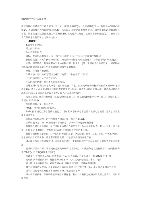 钢铁的咆哮3完美攻略