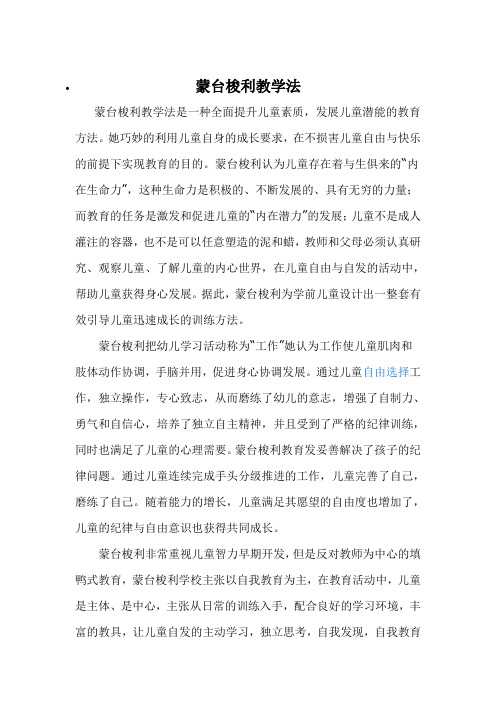 蒙台梭利教学法