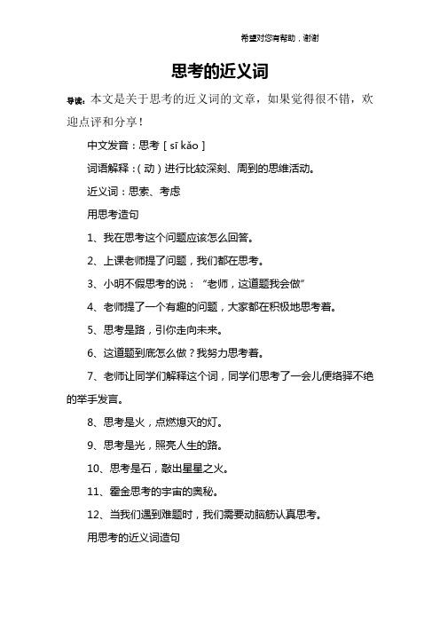思考的近义词