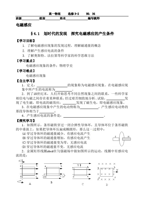 g2wl电磁感应、交变电流导学案