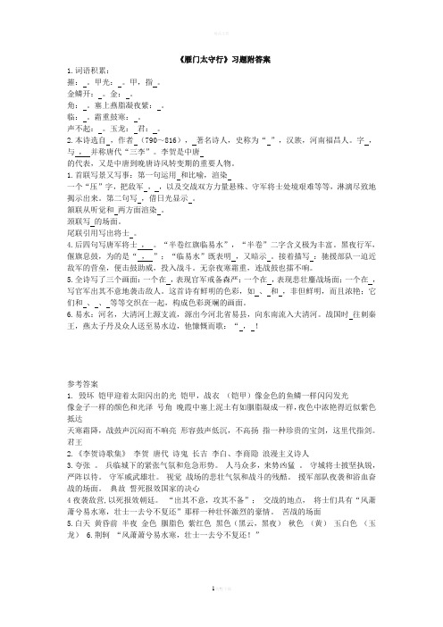《雁门太守行》习题附答案