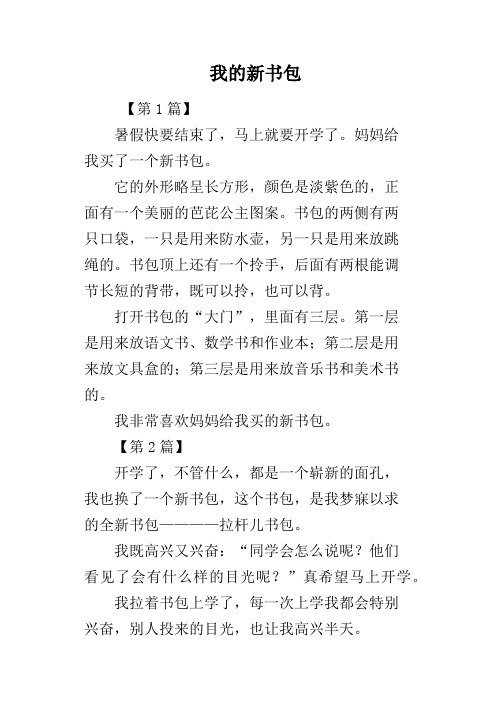 我的新书包