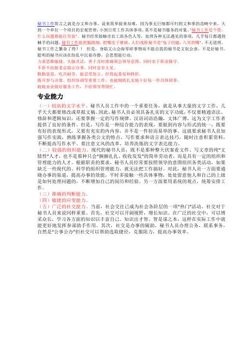 秘书工作