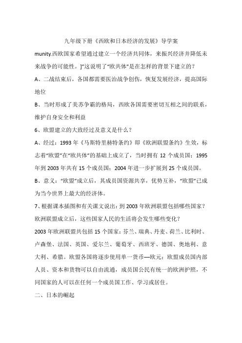 九年级下册《西欧和日本经济的发展》导学案