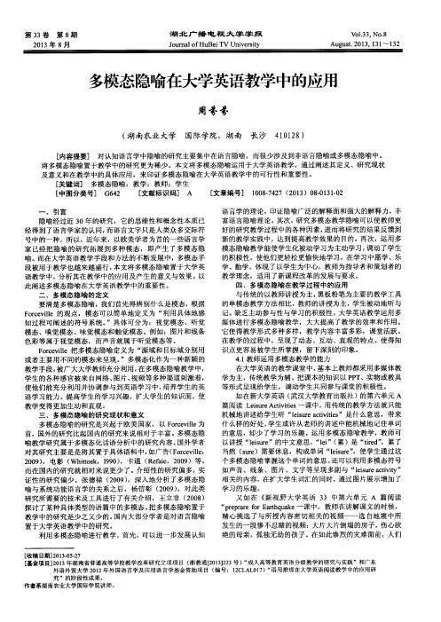 多模态隐喻在大学英语教学中的应用