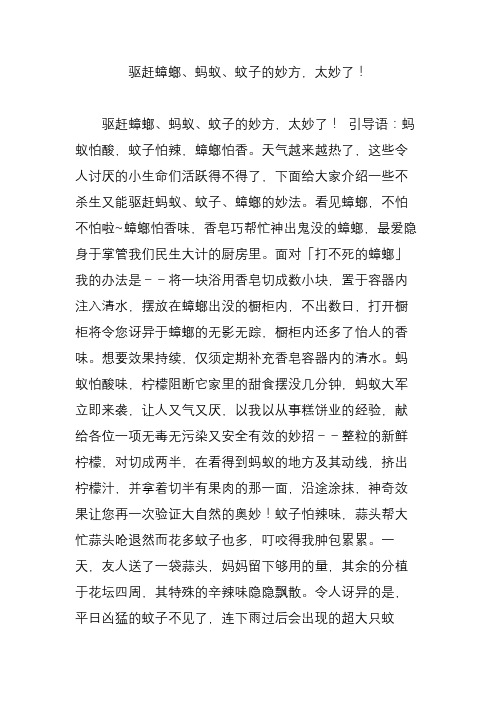驱赶蟑螂、蚂蚁、蚊子的妙方,太妙了!