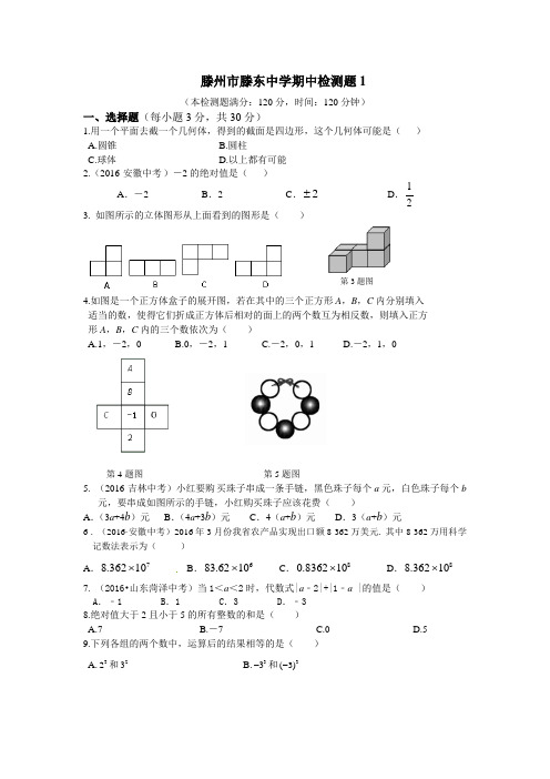 滕州市滕东中学七年级数学期中检测题1
