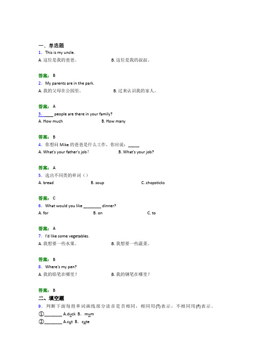 沈阳小学英语四年级上册期末阶段练习(答案解析)