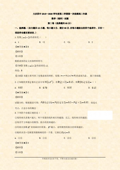2019-2020学年高二下学期第一次月考数学(理)试题 Word版含解析 