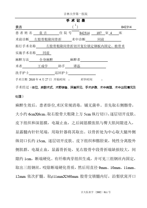 股骨粗隆间骨折-手术记录