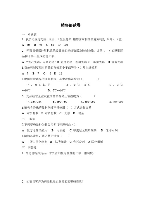 医药公司各部门试卷