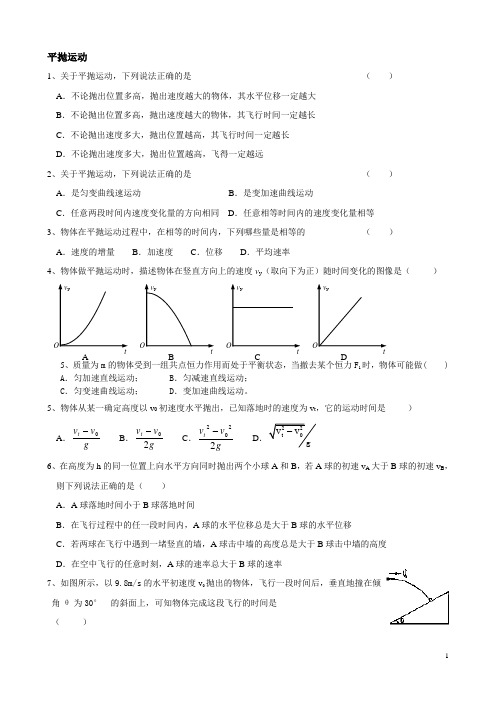 高一物理平抛运动习题