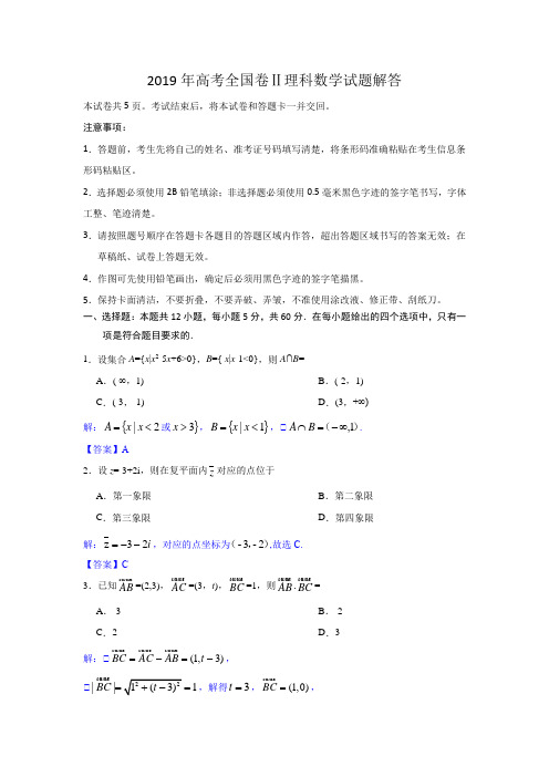 2019年高考全国卷Ⅱ理科数学试题解答(Word版)