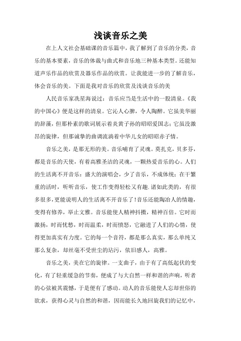 浅谈音乐之美