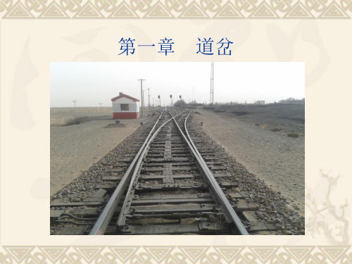 道岔基本知识课件