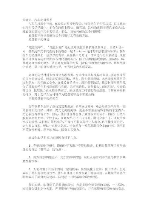 新干线汽车底盘装甲简介