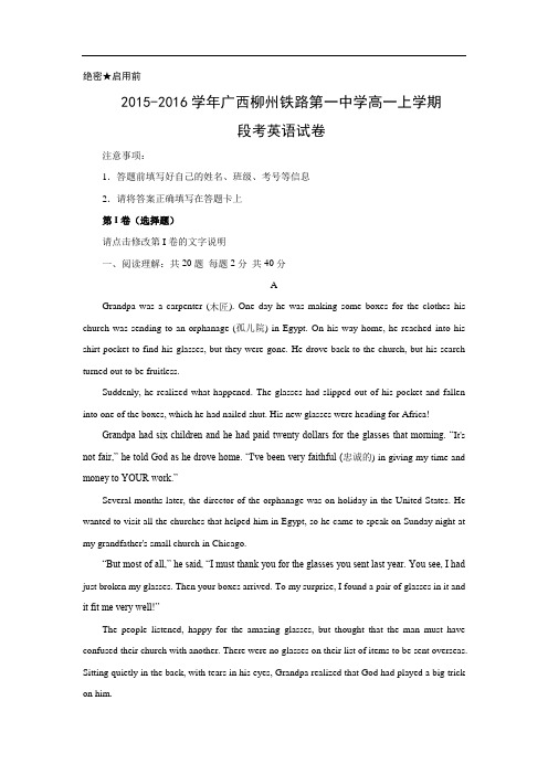 高一英语月考试题及答案-柳州铁路第一中学2015-2016学年高一上学期段考试卷