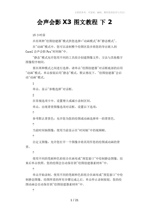 会声会影X3图文教程下