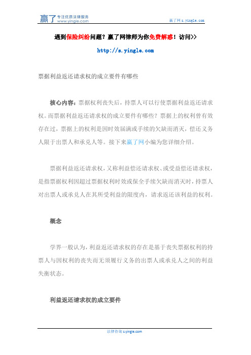 票据利益返还请求权的成立要件有哪些