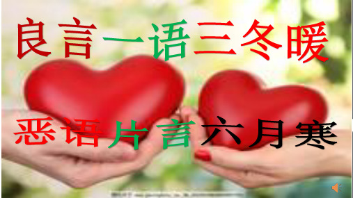 口语交际感谢和安慰