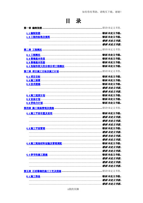 幕墙施工方案培训资料(doc 100页)