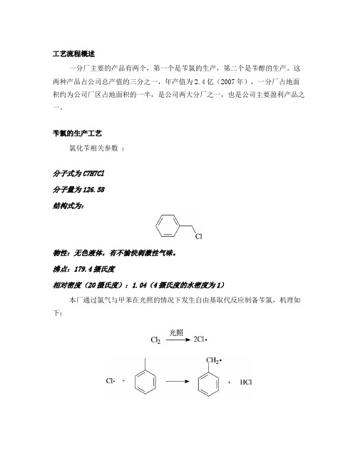 武汉市有机实业一四分厂简介